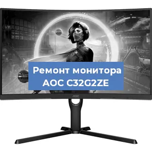 Замена экрана на мониторе AOC C32G2ZE в Санкт-Петербурге